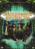 Заколдованное королевство / Tin Man (2007)