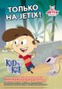 Кид против Кэт / Kid vs. Kat (2008-2011)