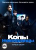 Копы-новобранцы / Rookie Blue (2010-2015)