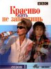 Красиво жить не запретишь / Absolutely Fabulous (1992-2012)