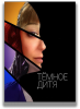 Тёмное дитя / Orphan Black (5 сезон) (2017)