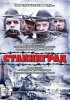 Сталинград / Stalingrad (1992)