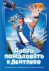 Лентяево / LazyTown (2004-2014)
