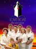 Лодка любви / Love Boat: The Next Wave (1998-1999)