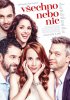 Все или ничего / Vsetko alebo nic (2017) 