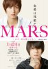 Марс / Mars: Tada, Kimi wo Aishiteru (2016)