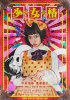 Девушка с камелиями / Shôjo tsubaki (2016)