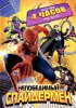 Непобедимый Спайдермен / Spider-Man Unlimited (1999-2001)