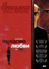 Последствия любви / Le conseguenze dell'amore (2004)