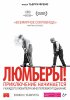 Люмьеры! / Lumière! (2016)
