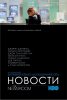 Новости / The Newsroom (2012)