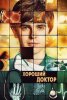 Хороший доктор / The Good Doctor (2017-...)