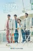 Плавучая больница (Корабль-госпиталь) / Byeongwonseon (Hospital Ship) (2017)