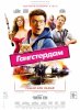 Гангстердам / Gangsterdam (2017)