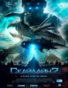 Скайлайн 2 / Beyond Skyline (2017)