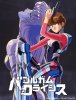 Кризис каждый день / Baburugamu kuraishisu (Bubblegum Crisis OVA) (1987)