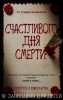 Счастливого дня смерти / Happy Death Day (2017)