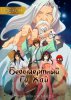 Бессмертный Гу Хай / Wangu xian giong (2017)