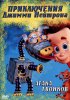 Приключения Джимми Нейтрона, мальчика-гения / The Adventures of Jimmy Neutron: Boy Genius (2002-2006) 