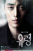 Призрак / Yooryeong (Ghost) (2012)