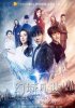 Ледяная фантазия: Судьба / Huan Cheng Fan Shi (Ice Fantasy: Destiny) (2017)