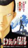 Легенда об Ангеле / Angel densetsu OVA (1996)