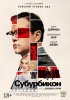 Субурбикон / Suburbicon (2017)