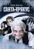 Санта-Хрякус: Страшдественская сказка / Hogfather (2006)