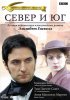 Север и Юг / North & South (2004)