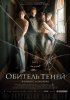 Обитель теней / Marrowbone (2017)