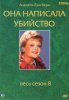 Она написала убийство / Murder, She Wrote (1984-1996)