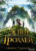 Эспен в королевстве троллей / Askeladden - I Dovregubbens hall (2017)