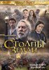 Столпы Земли / The Pillars of the Earth (2010)
