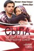 Сыла. Возвращение домой / Sila (2006-2008)