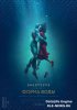 Форма воды / The Shape of Water (2017)