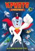 Суперпес Крипто / Krypto the Superdog (2005-2006)