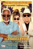Все только начинается / Just Getting Started (2017)