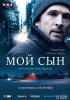 Мой сын / Mon garçon (2017)