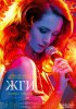 Жги! (2017)