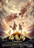 Золотой монах / Xiang mo zhuan (2017)