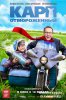 Карп отмороженный (2017)