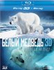 Полярные медведи / Polar Bears: A Summer Odyssey (2012)