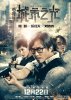 Ликвидатор / Xin li zui zhi cheng shi zhi guang (2017)