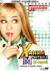 Ханна Монтана / Hannah Montana (2006-2011) 