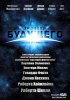 Хроники будущего / Masters of Science Fiction (2007)