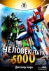 Человек-паук 5000 / Spider-Man (1981-1987)