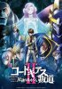 Код Гиас: Восставший Лелуш. Трилогия / Gekijou Soushuuhen Code Geass: Hangyaku no Lelouch (2017-2018)