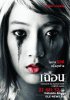 Расчлененка / Cheun (2009)