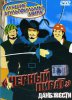 Черный пират / The Black Corsair (1998)