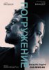 Погружение / Submergence (2017)